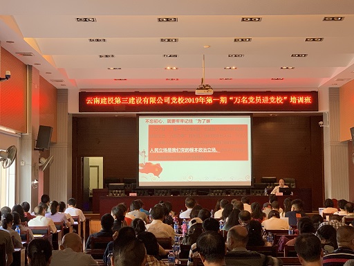 公司黨委聯(lián)合五華區(qū)大觀街道黨工委組織開展2019年第一期“萬名黨員進黨?！迸嘤?xùn)教育活動,修改.jpg